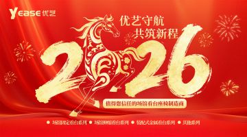 奔騰2025，啟航2026，年度項(xiàng)目業(yè)績(jī)回顧暨新春祝福